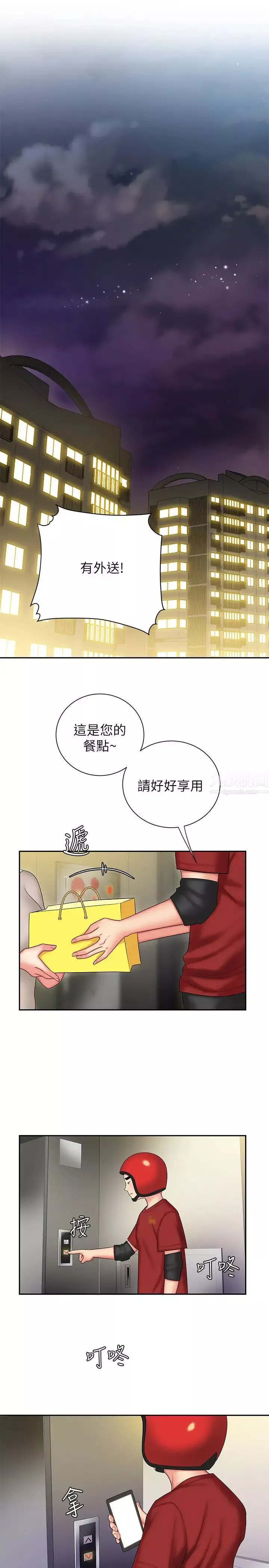幸福外送員第26話-尚浩~要來個油壓按摩嗎?