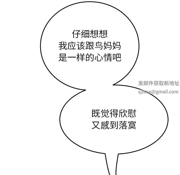 當初戀變成繼母第28話