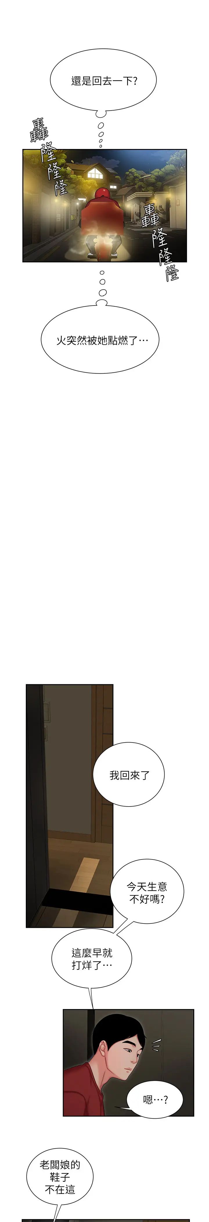 幸福外送員第26話-尚浩~要來個油壓按摩嗎?