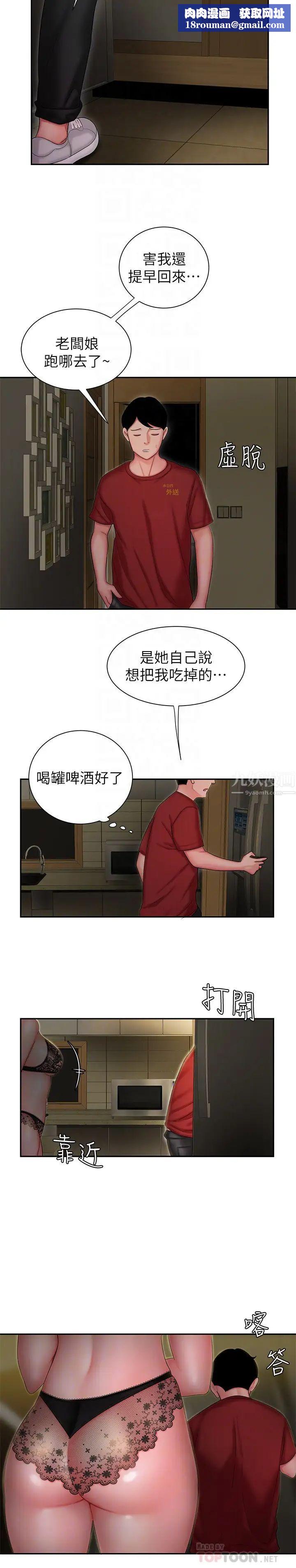 幸福外送员第26话-尚浩~要来个油压按摩吗?
