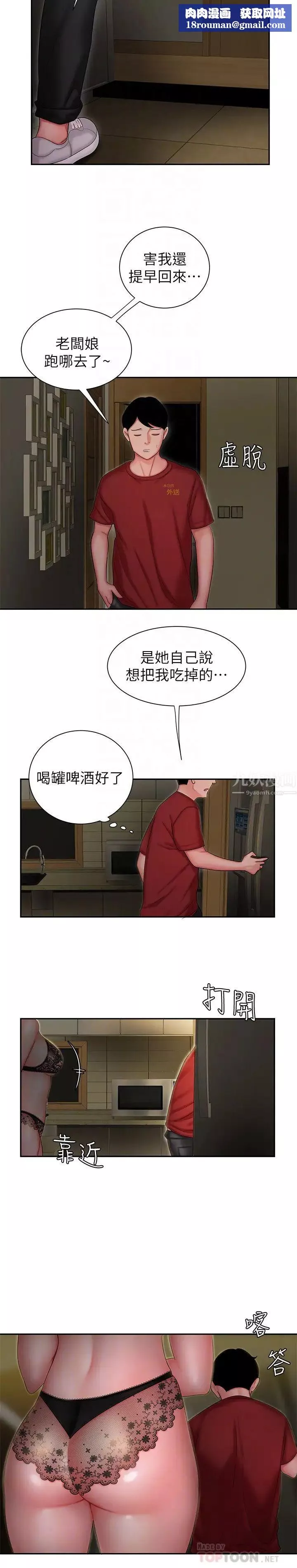 幸福外送员-第26话-尚浩~要来个油压按摩吗? - 图片 12