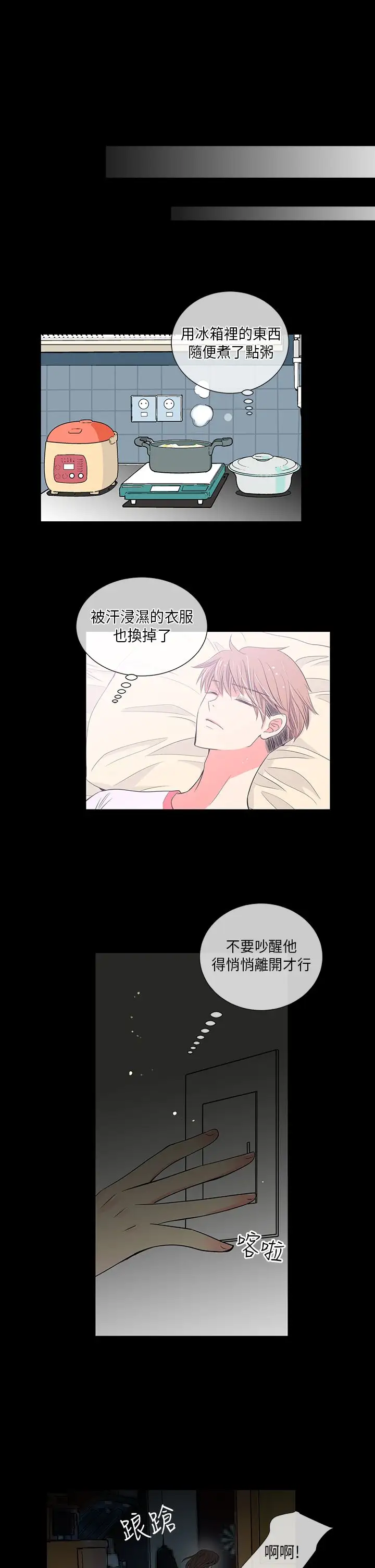 我有男友第24话