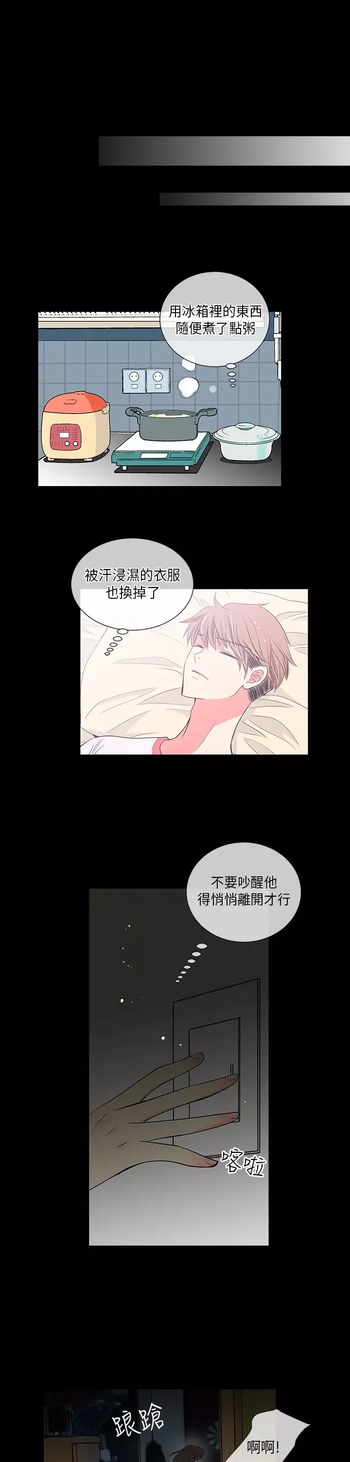 我有男友-第24话 - 图片 15