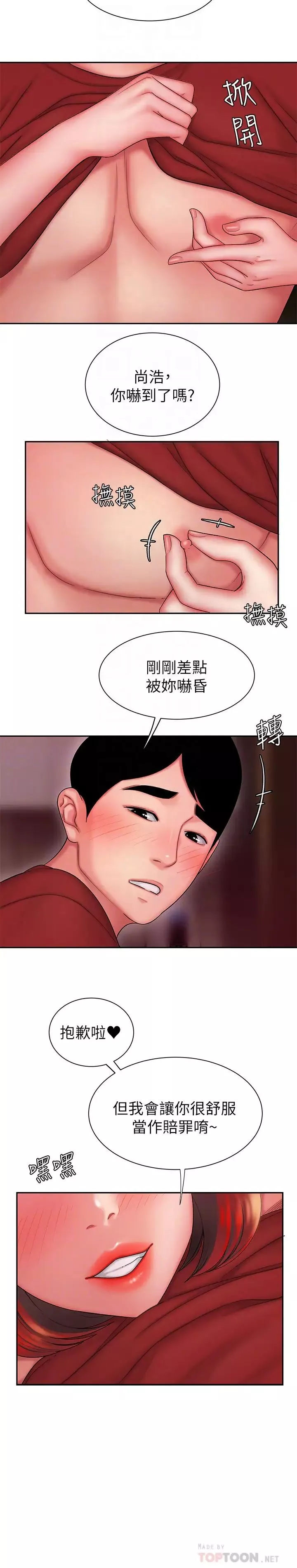 幸福外送員第26話-尚浩~要來個油壓按摩嗎?