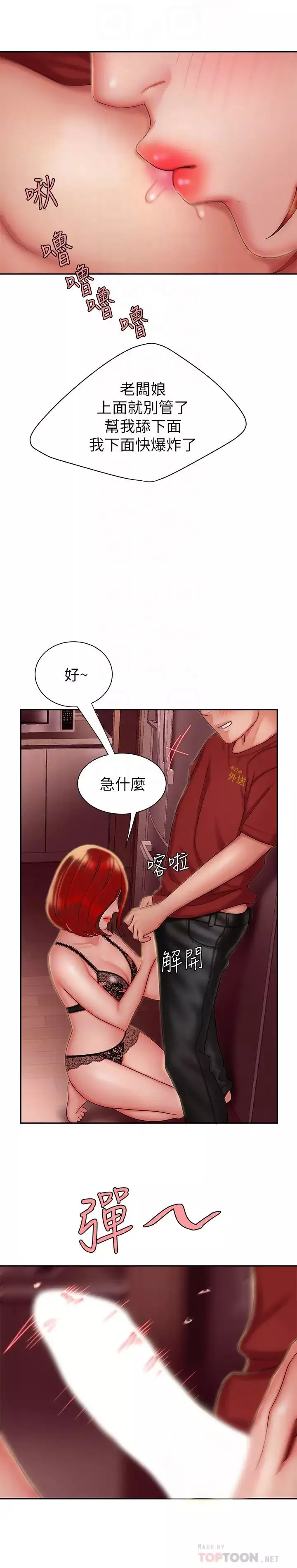 幸福外送员-第26话-尚浩~要来个油压按摩吗? - 图片 16