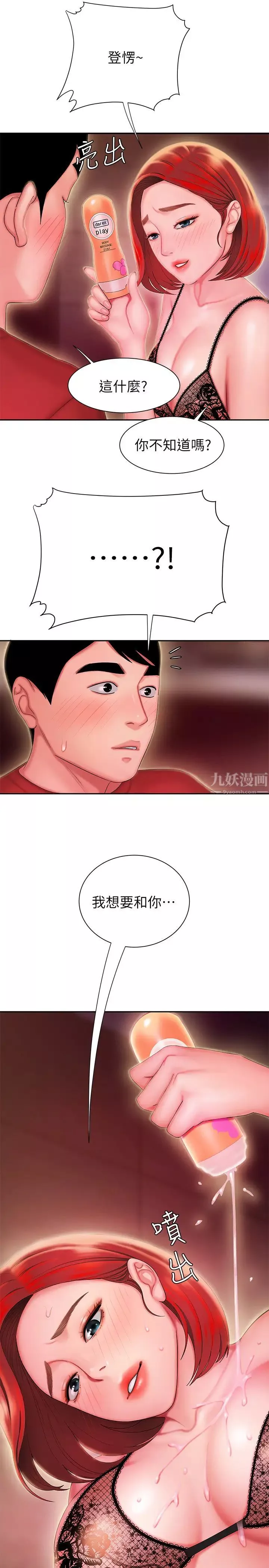 幸福外送员-第26话-尚浩~要来个油压按摩吗? - 图片 22