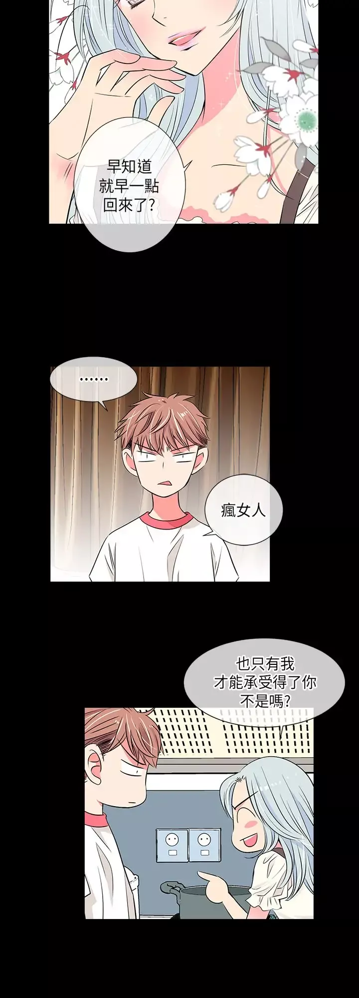 我有男友第25话