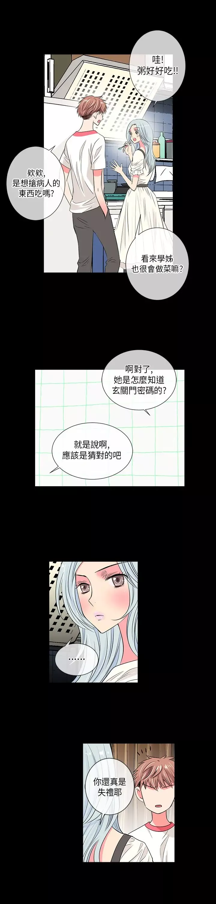 我有男友第25话