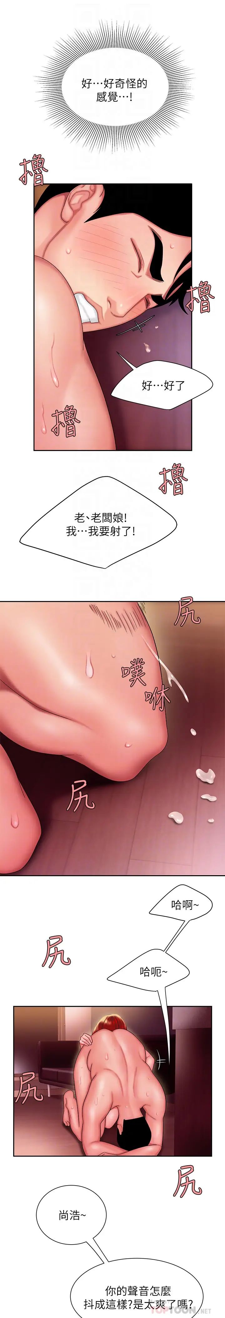 幸福外送員第27話-老闆娘的舌頭鑽進敏感的地方