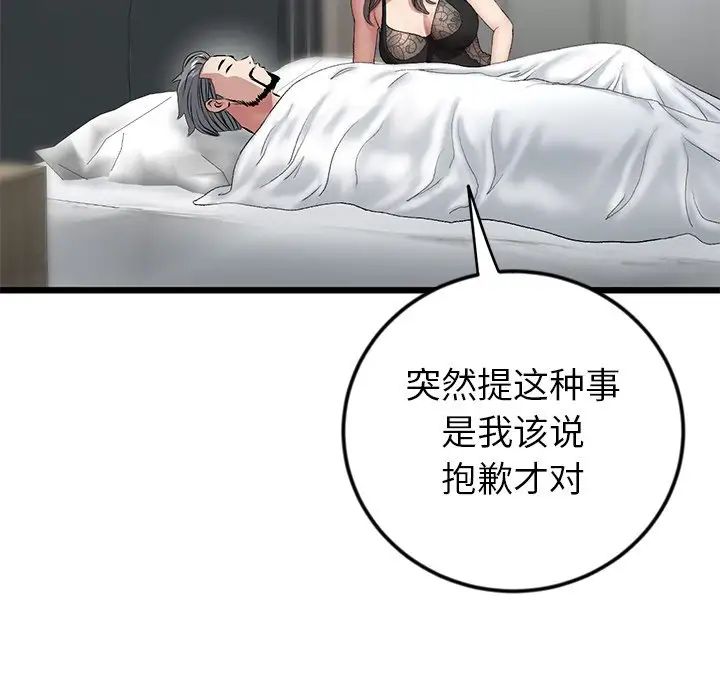 當初戀變成繼母第28話