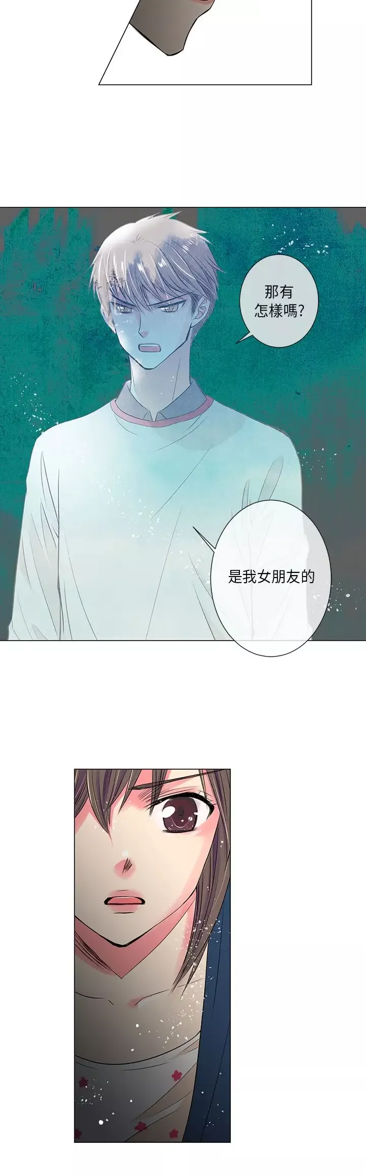 我有男友-第25话 - 图片 16