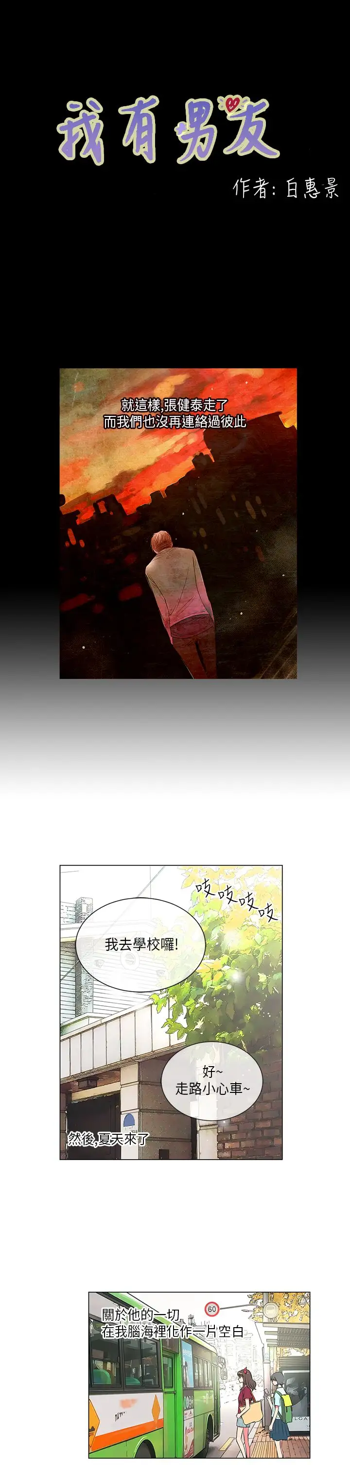 我有男友第26话