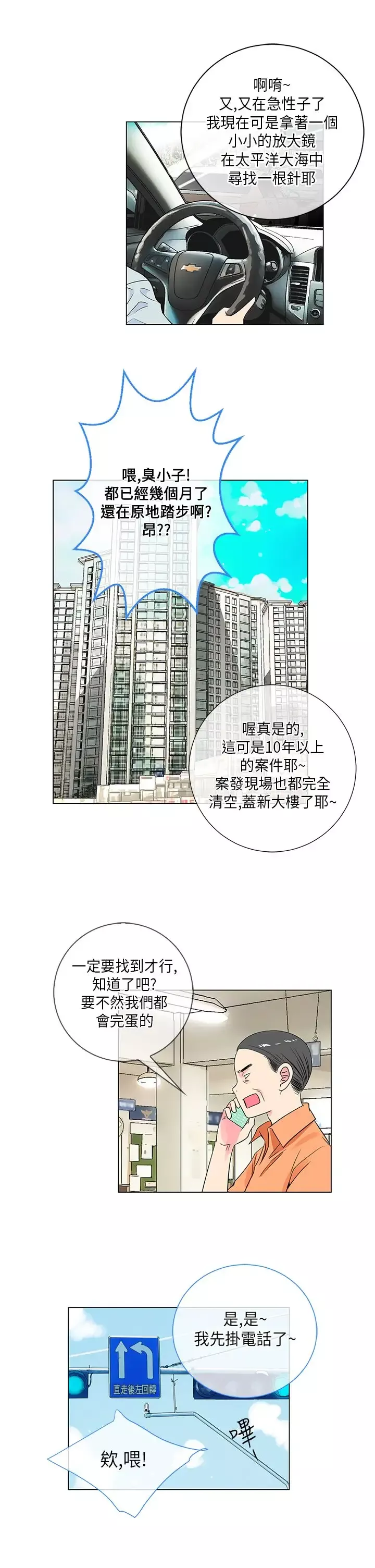 我有男友-第26话 - 图片 3