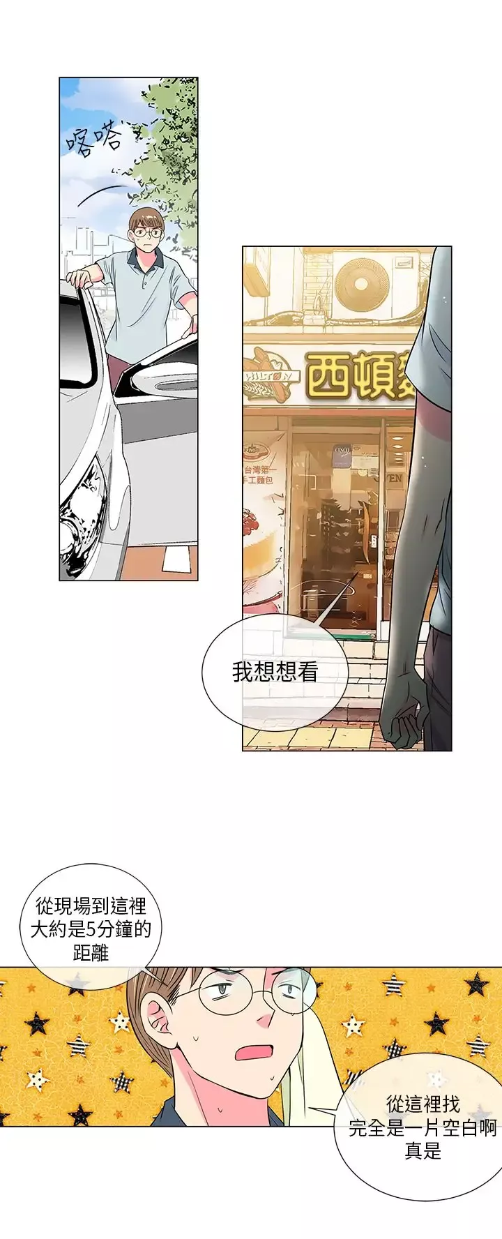 我有男友-第26话 - 图片 4