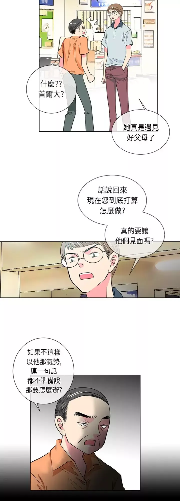 我有男友第26话