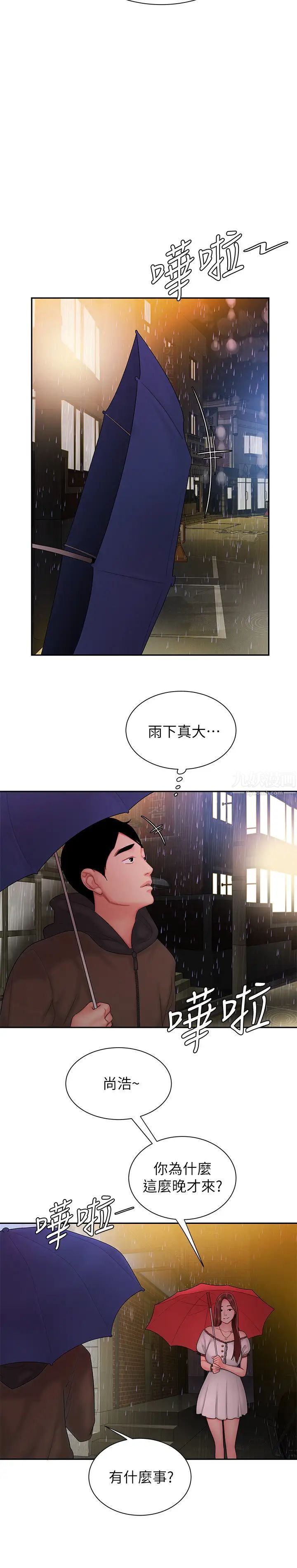 幸福外送員第28話-在KTV喝到斷片的兩人