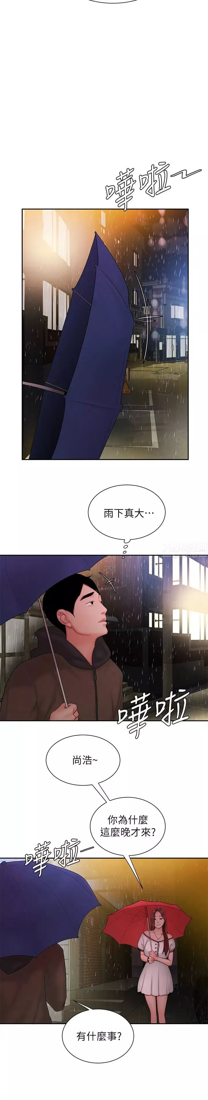 幸福外送員第28話-在KTV喝到斷片的兩人