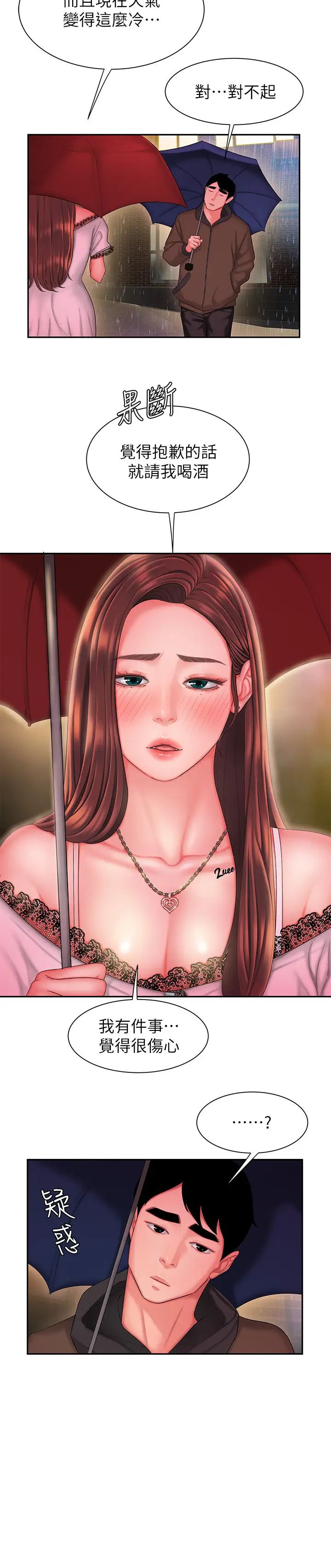 幸福外送员第28话-在KTV喝到断片的两人