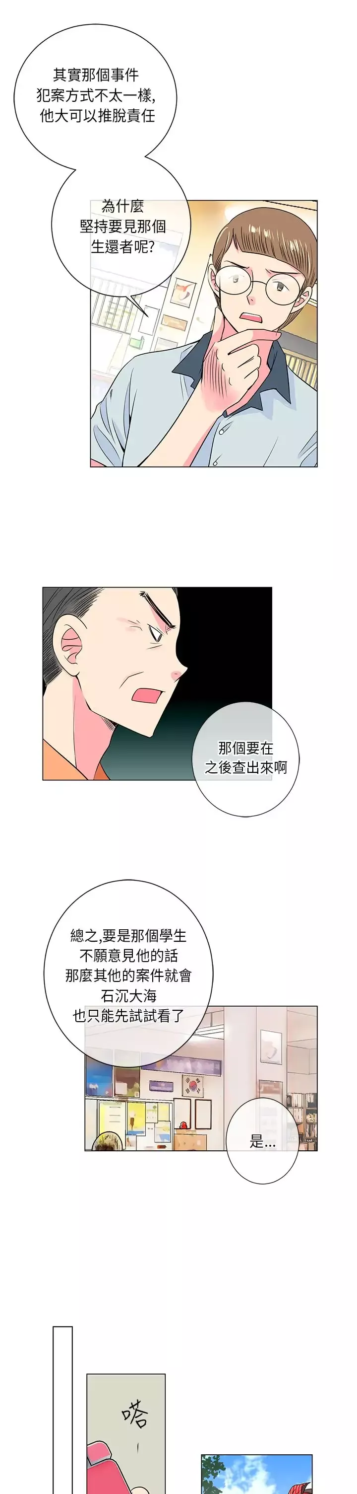 我有男友-第26话 - 图片 11