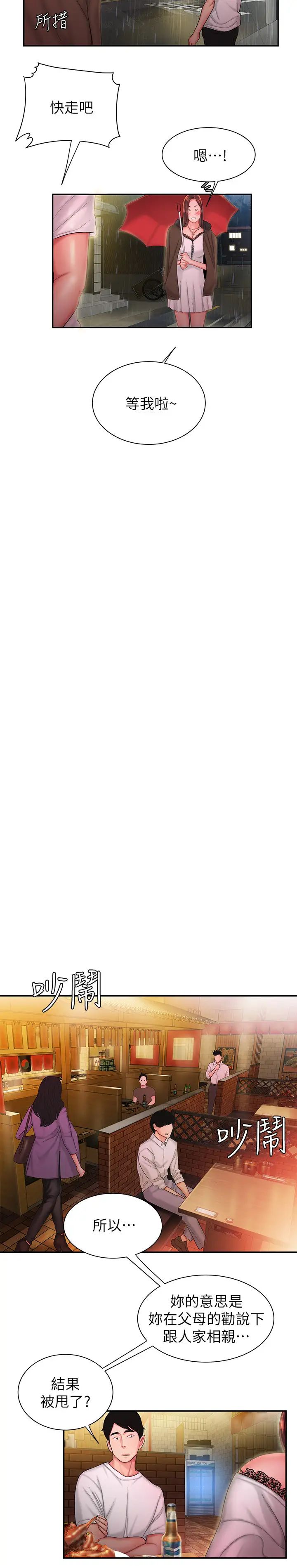 幸福外送员第28话-在KTV喝到断片的两人