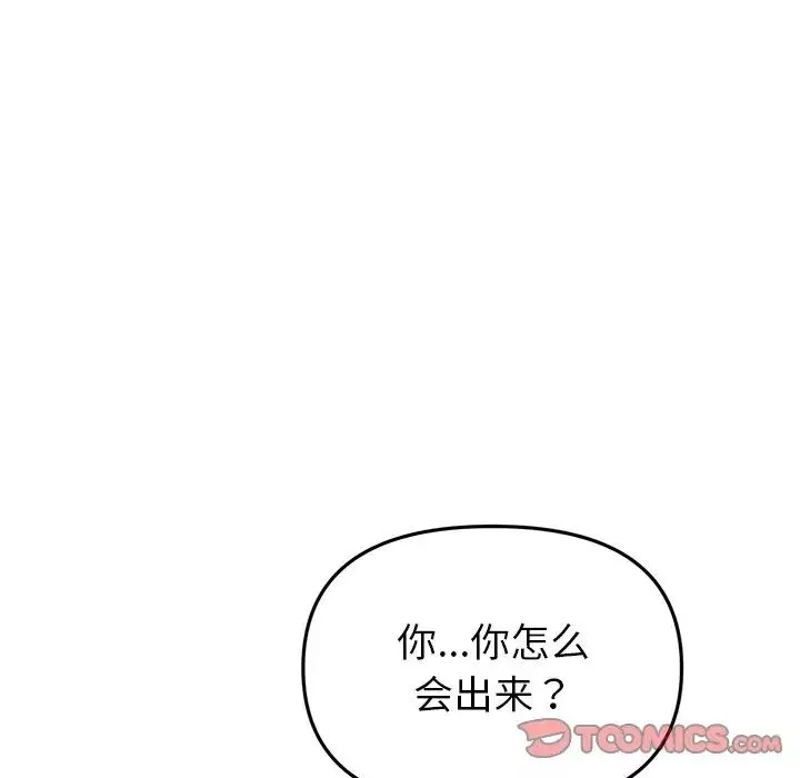 当初恋变成继母-第29话 - 图片 36