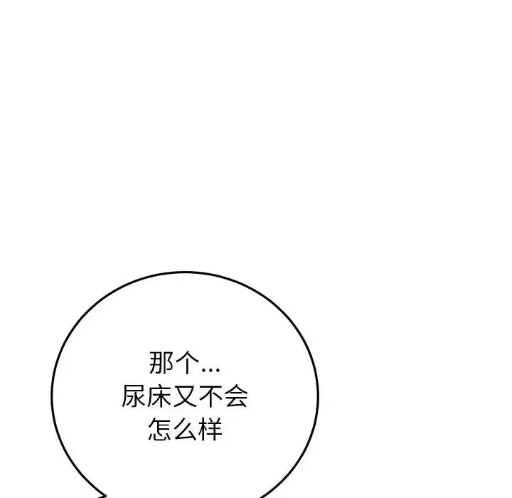 當初戀變成繼母第29話