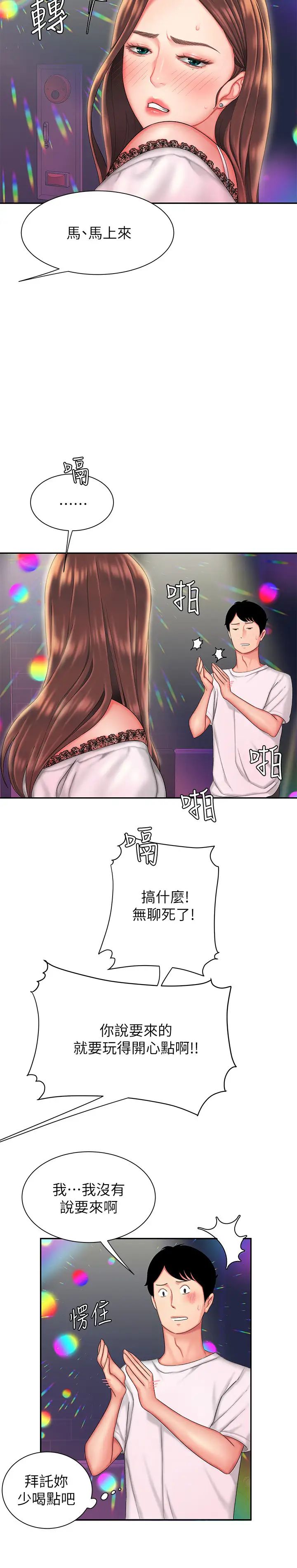 幸福外送員第28話-在KTV喝到斷片的兩人