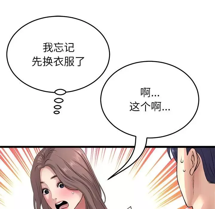 当初恋变成继母-第29话 - 图片 48