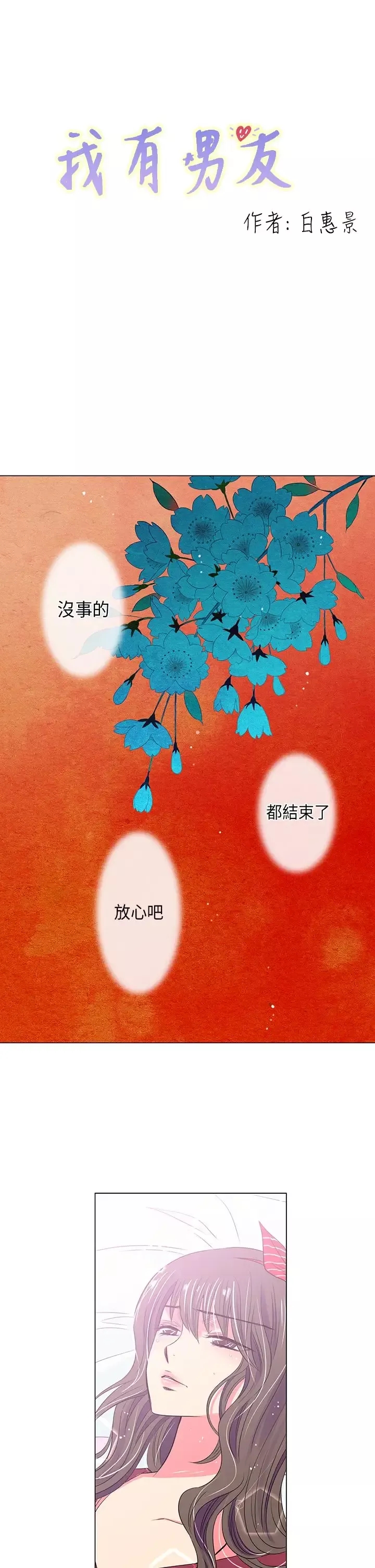 我有男友-第27话 - 图片 1