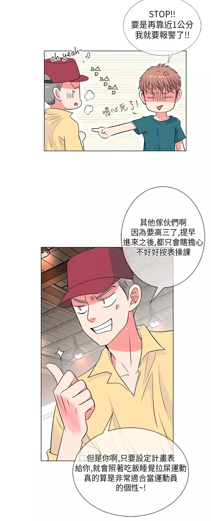 我有男友-第27话 - 图片 6