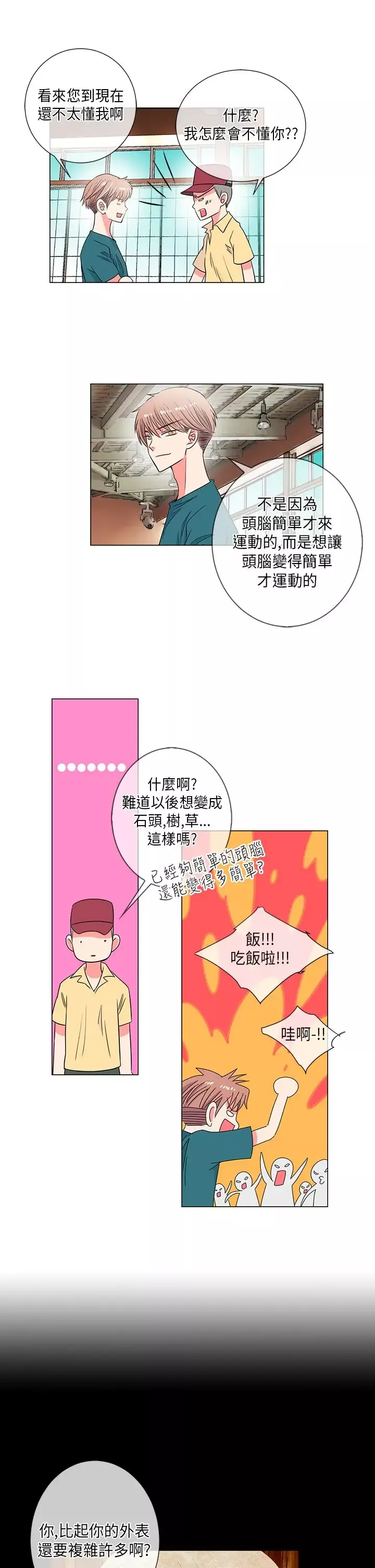 我有男友-第27话 - 图片 7