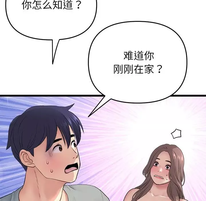 當初戀變成繼母第29話