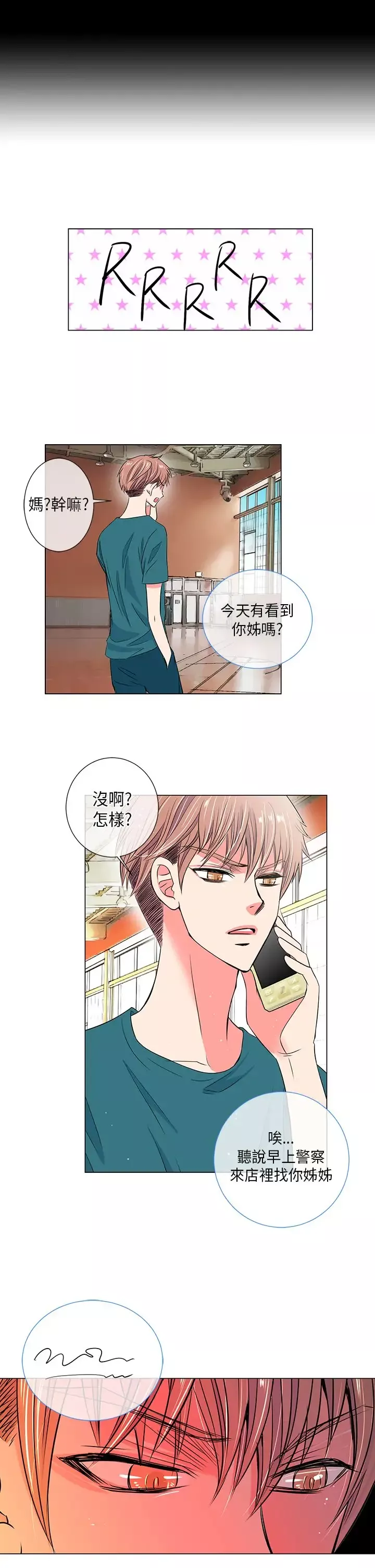 我有男友第27话