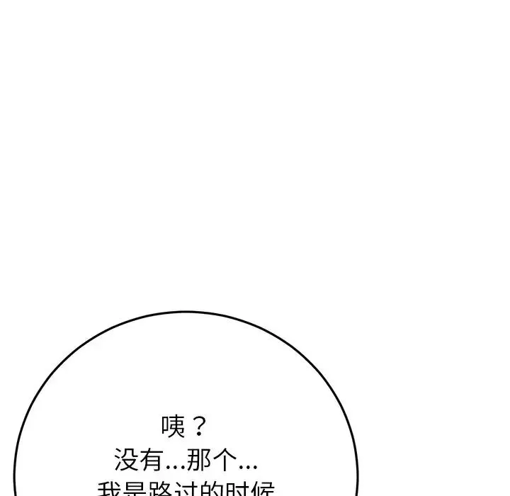 当初恋变成继母-第29话 - 图片 66