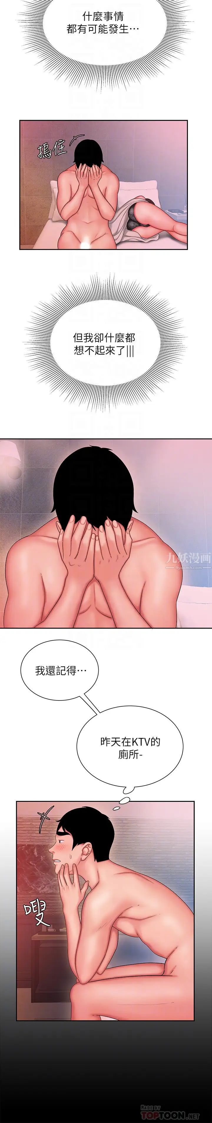 幸福外送員第29話-女生說寂寞就是在討拍