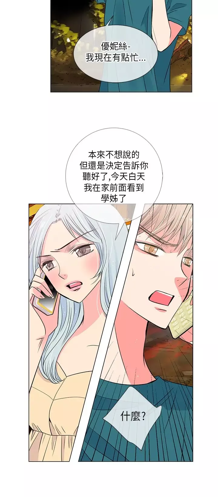 我有男友-第27话 - 图片 14