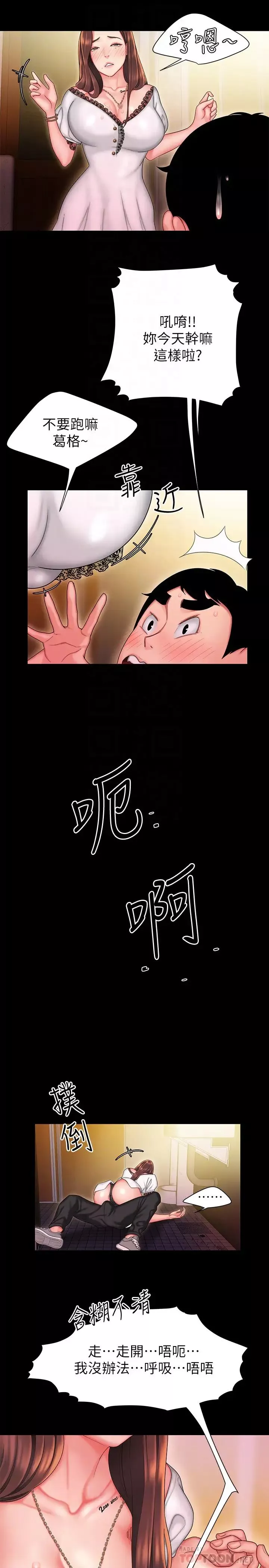 幸福外送員第29話-女生說寂寞就是在討拍