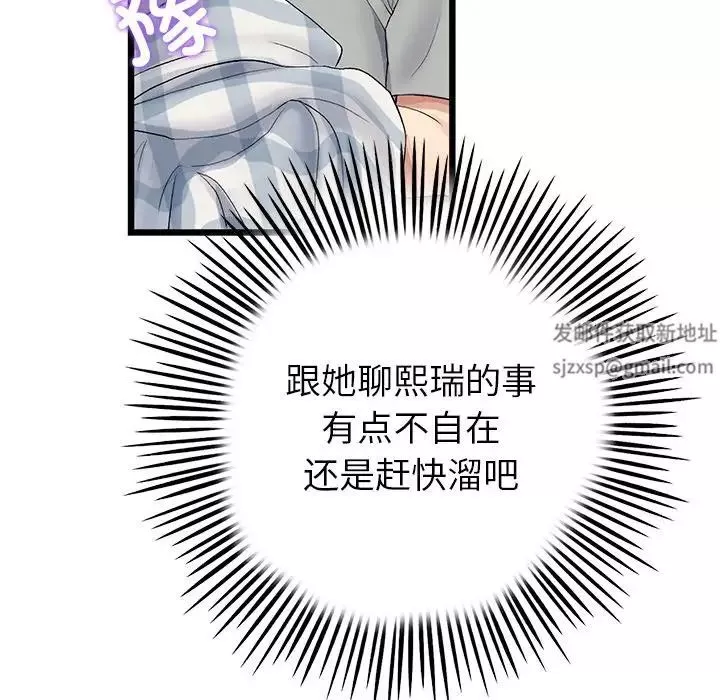 當初戀變成繼母第29話