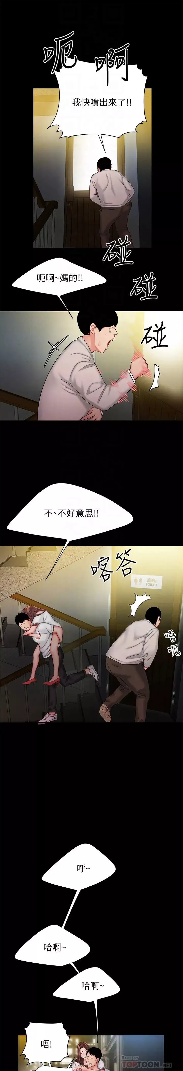 幸福外送员-第29话-女生说寂寞就是在讨拍 - 图片 12