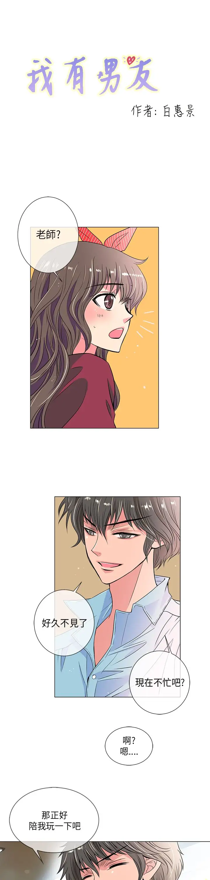 我有男友第28话
