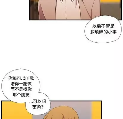 需要纯情-第54章 - 图片 66