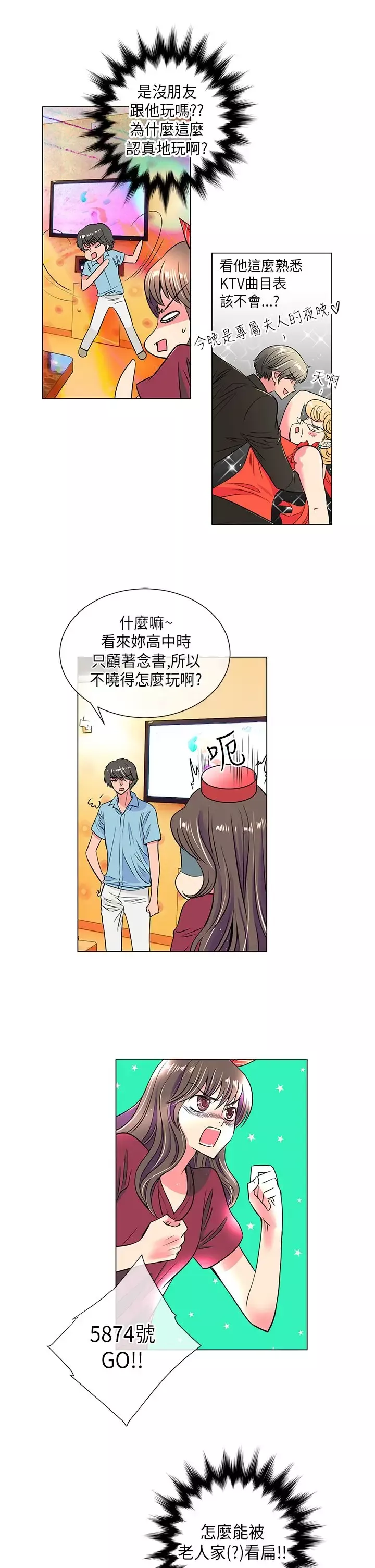 我有男友-第28话 - 图片 5