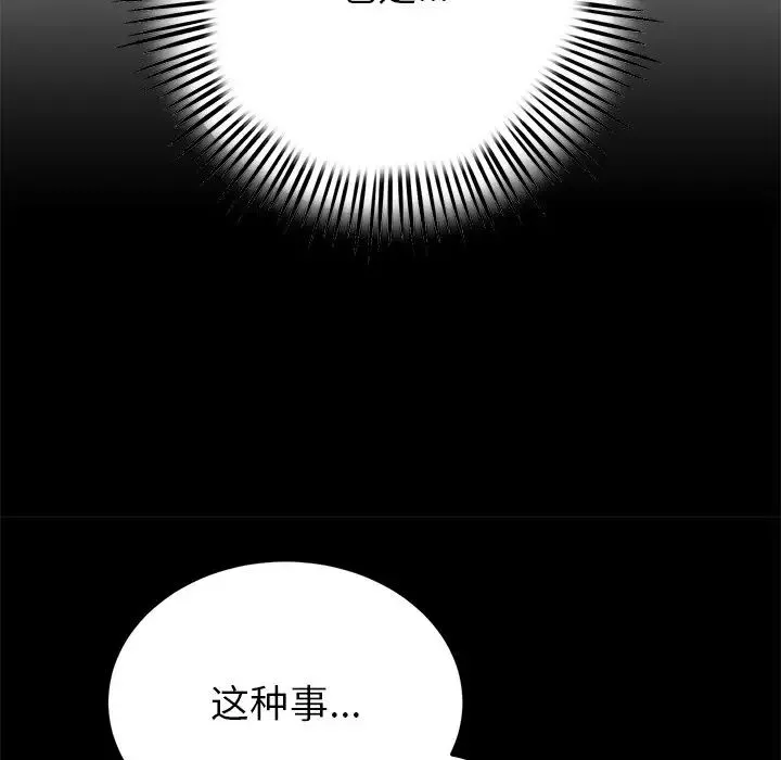 當初戀變成繼母第29話