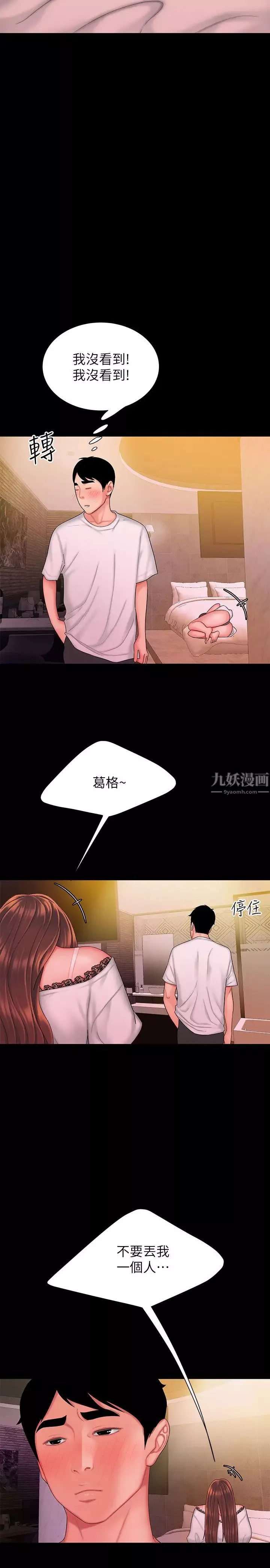 幸福外送員第29話-女生說寂寞就是在討拍