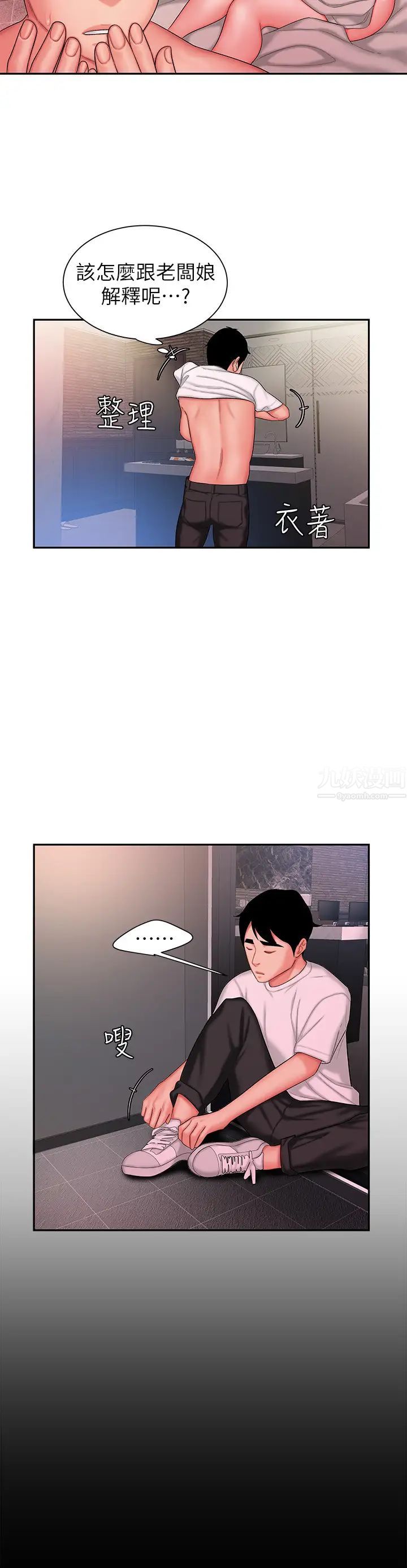 幸福外送员第29话-女生说寂寞就是在讨拍