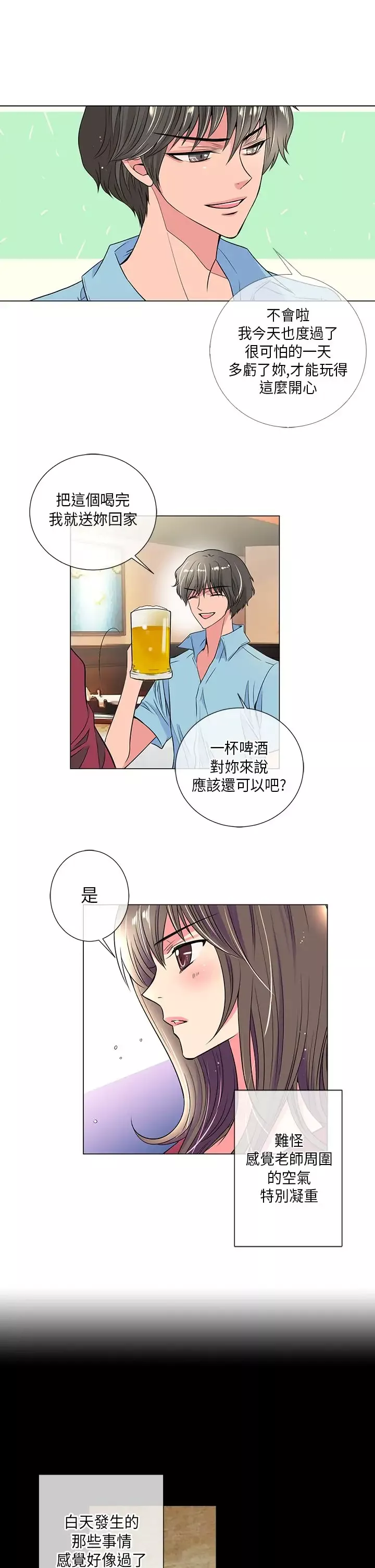 我有男友第28话