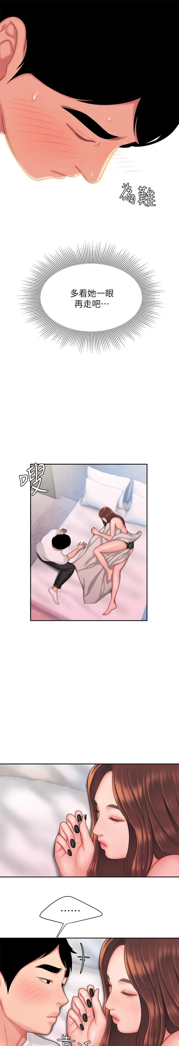 幸福外送员第29话-女生说寂寞就是在讨拍