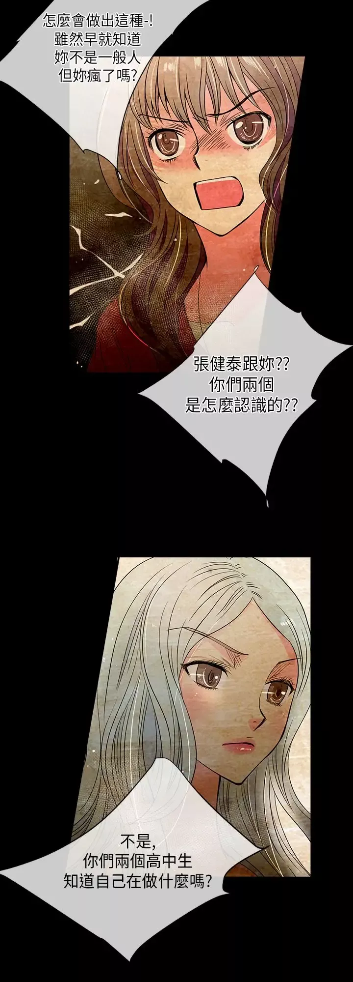 我有男友-第28话 - 图片 12
