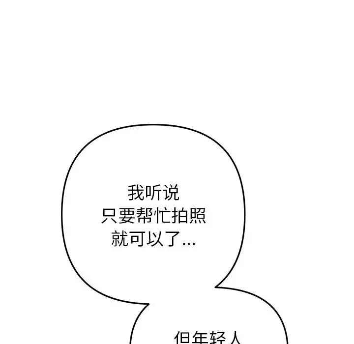 當初戀變成繼母第29話