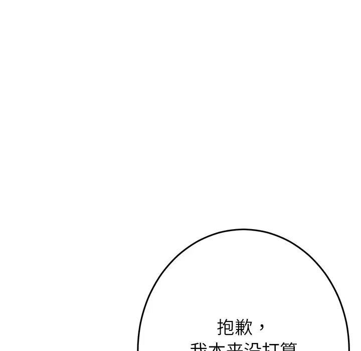 當初戀變成繼母第29話